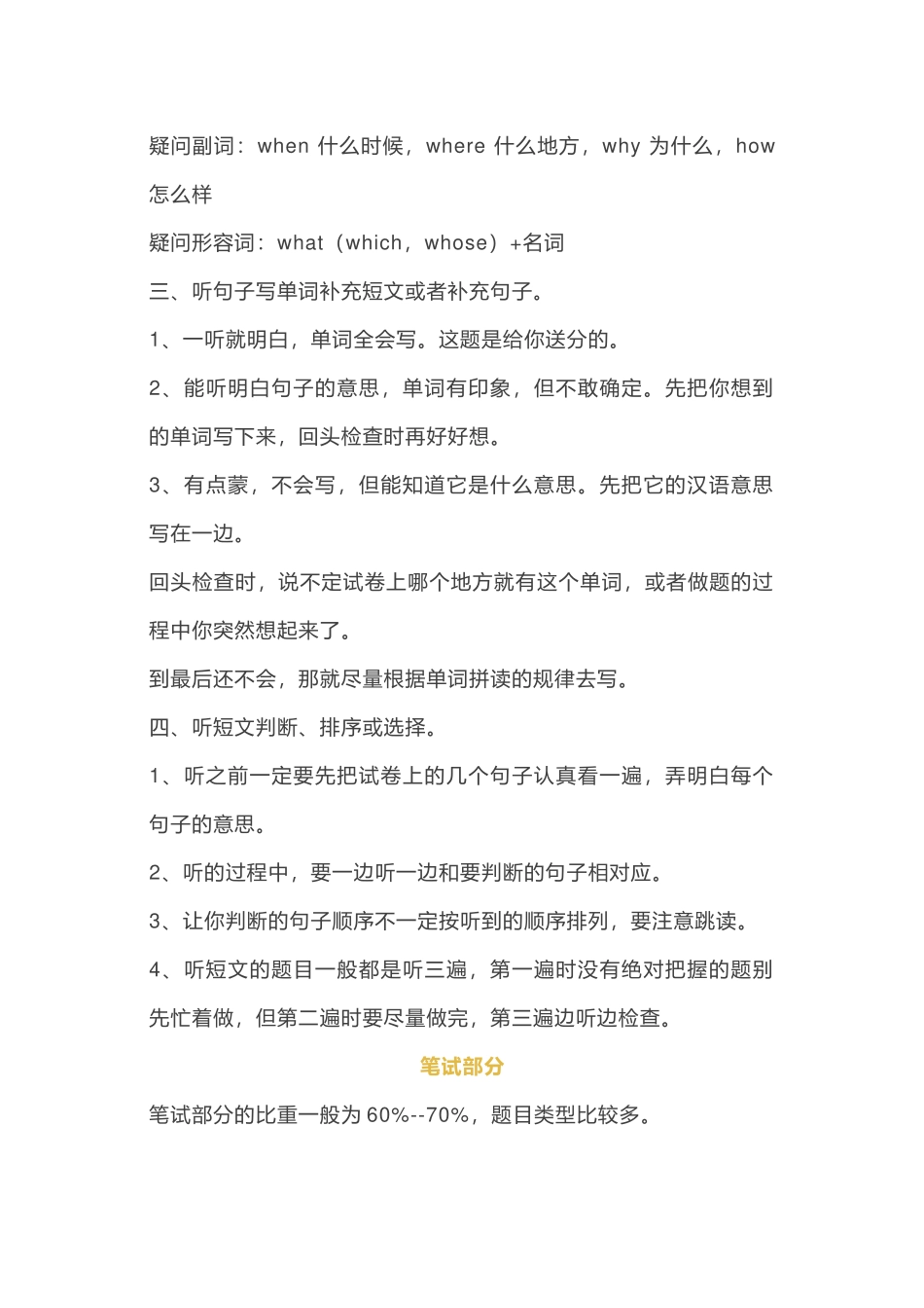 小学英语：考试中常见九大题型及答题技巧_第2页