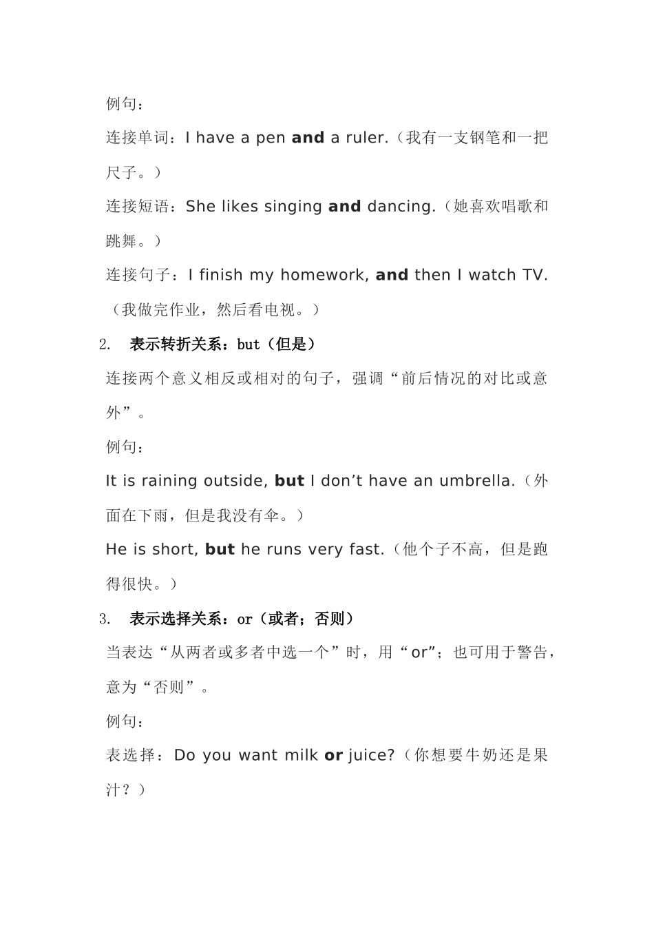 小学英语常见连词：用法解析与学习指南_第2页