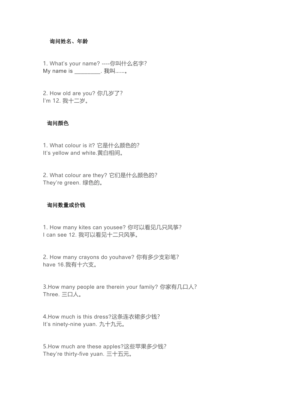 小学英语1年级-6年级高频句型总结_第1页