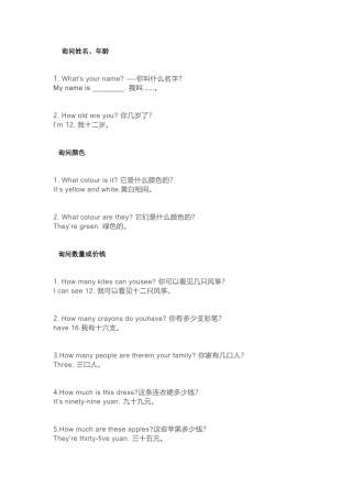 小学英语1年级-6年级高频句型总结