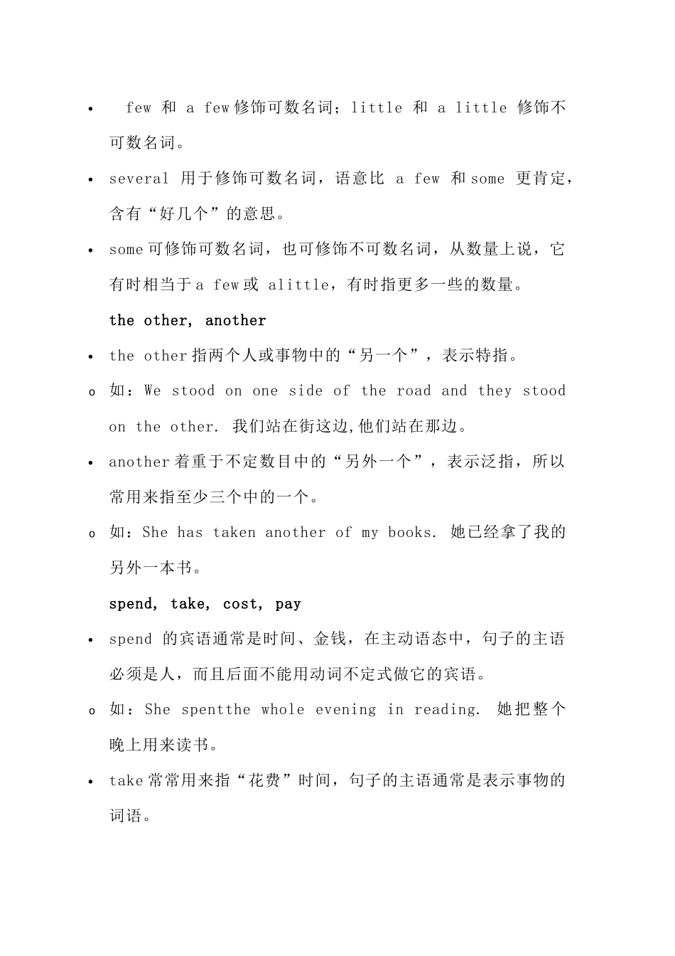 小学英语最容易混淆的知识点_第2页