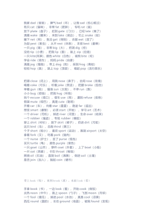 朗朗上口的小学英文三字经