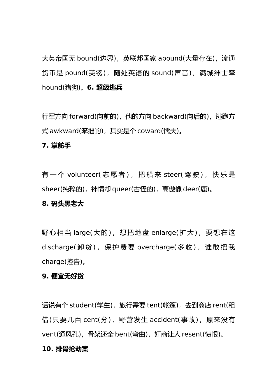 小学英语单词学习资料：50个有趣小故事分清易混单词_第2页