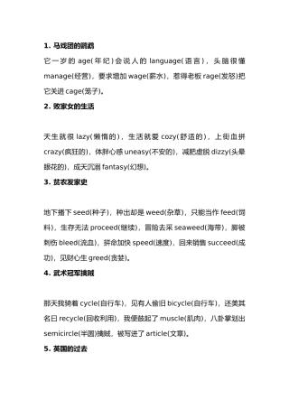 小学英语单词学习资料：50个有趣小故事分清易混单词