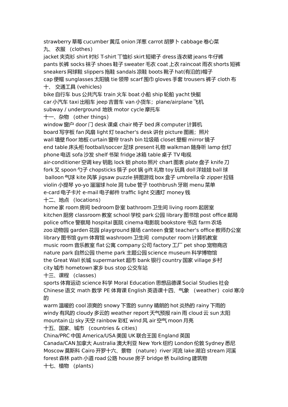 简单有效的小学英语单词分类表+巧记方法_第2页