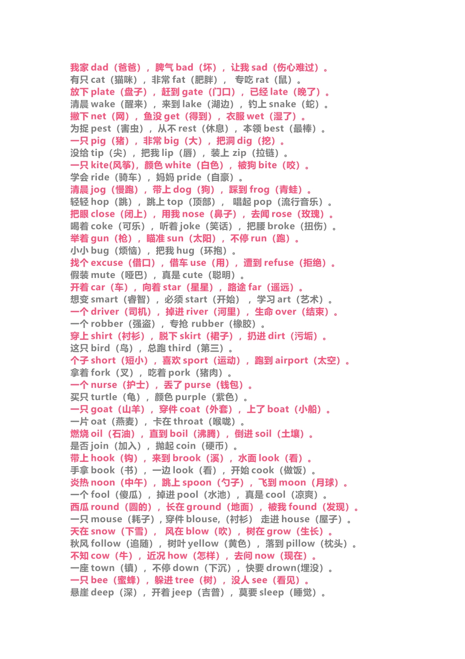 小学资料：朗朗上口的英文三字经_第1页