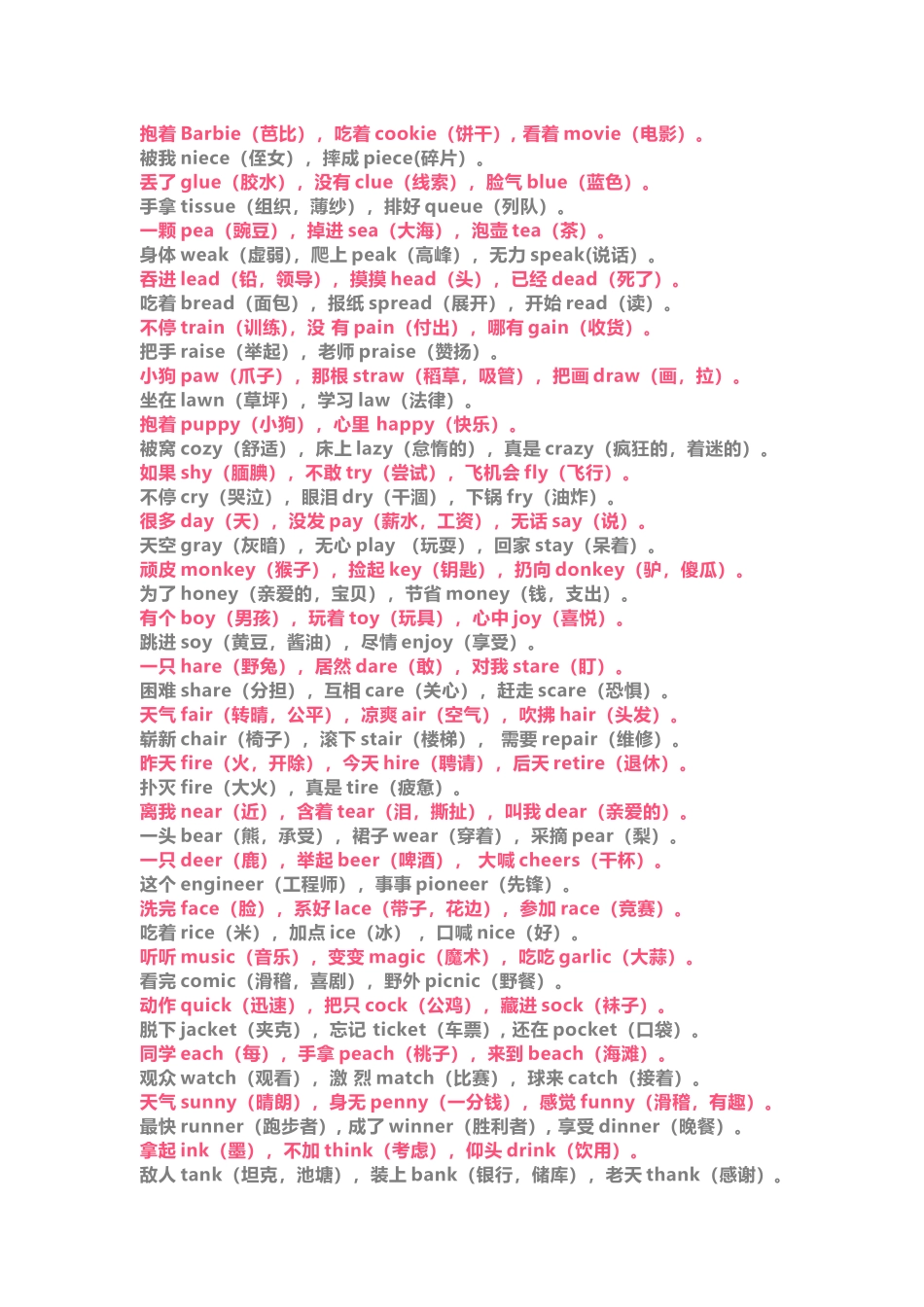 小学资料：朗朗上口的英文三字经_第2页