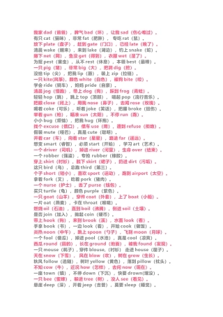 小学资料：朗朗上口的英文三字经