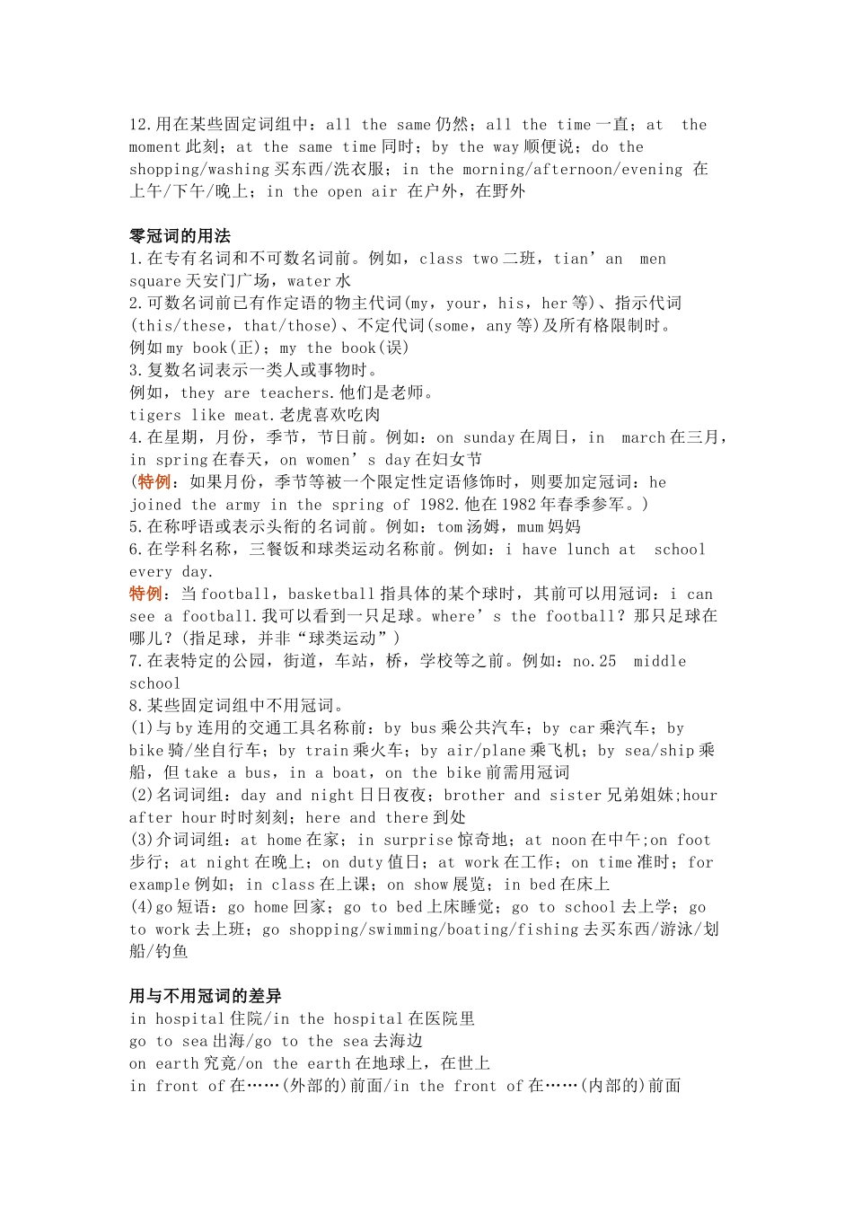 小学英语“冠词”用法总结（附练习及答案）_第2页