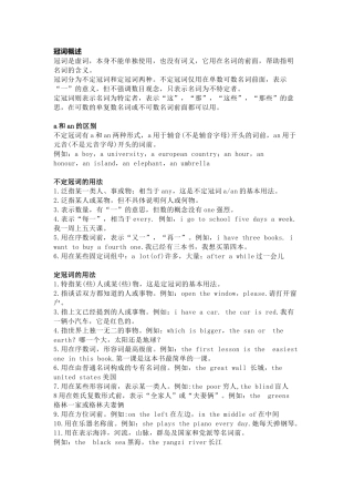 小学英语“冠词”用法总结（附练习及答案）