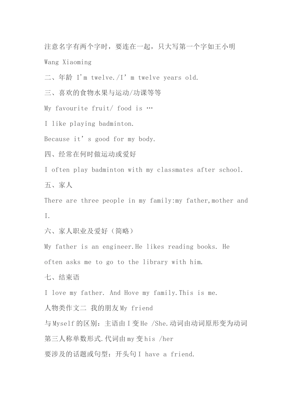 小学英语各类作文要点_第2页