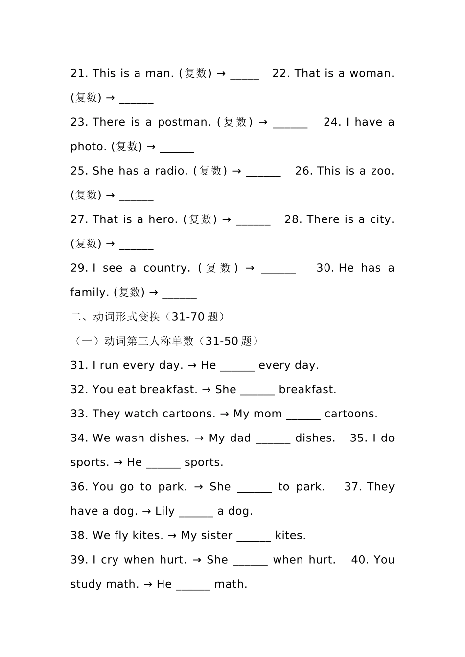 小学英语词性变换200题_第2页