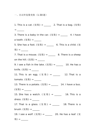 小学英语词性变换200题