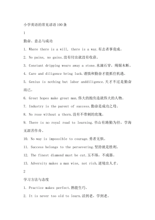 小学英语的常见谚语100条