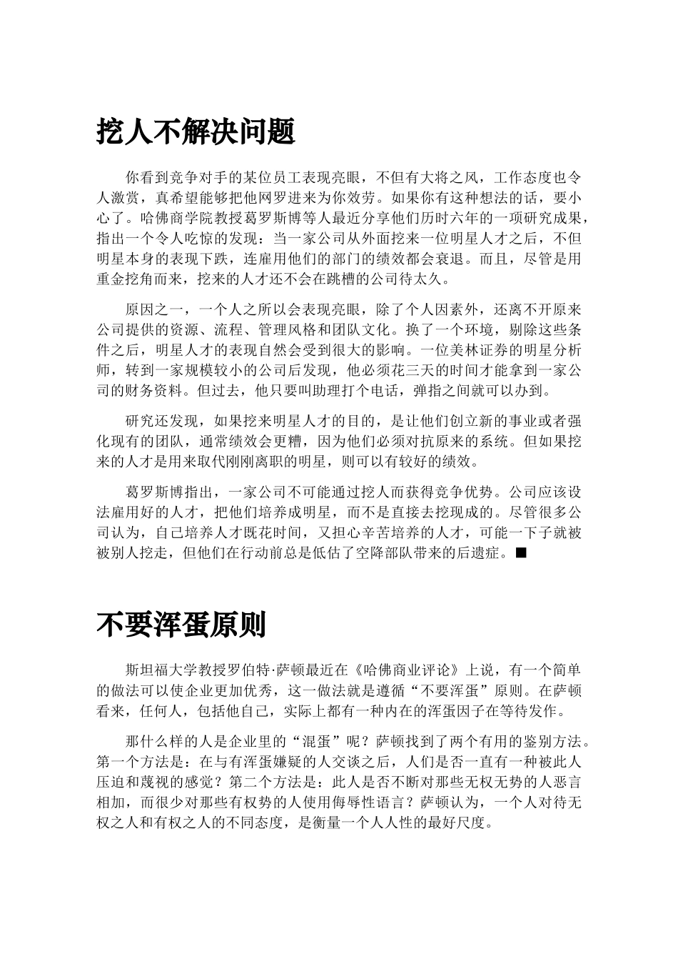 《领导力》精彩文章推荐_第3页