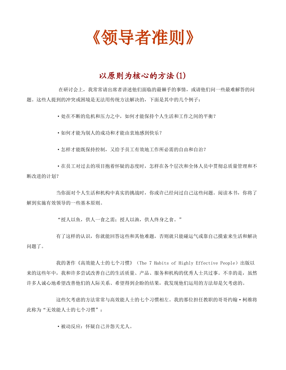 《领导者准则》课程知识点梳理汇总_第1页