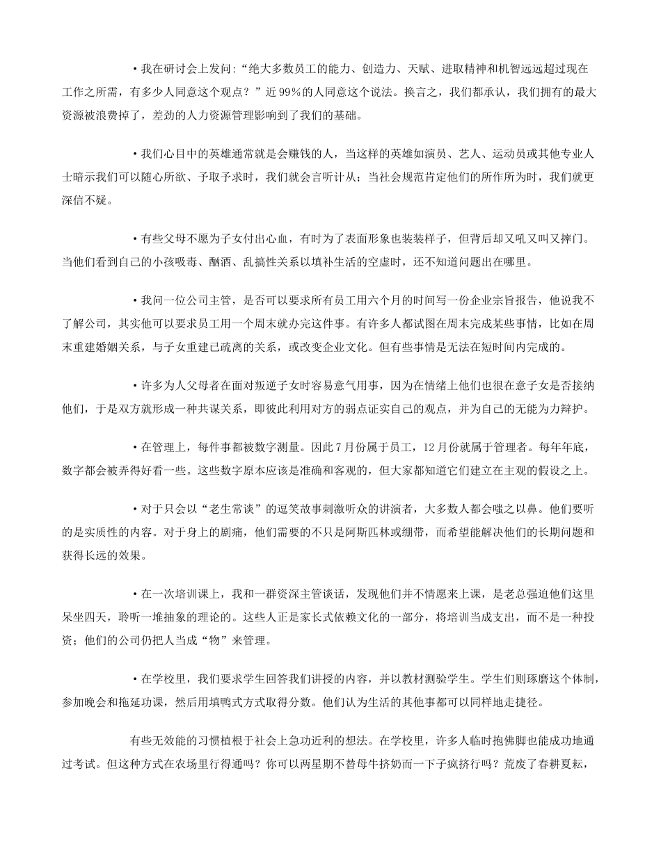 《领导者准则》课程知识点梳理汇总_第3页