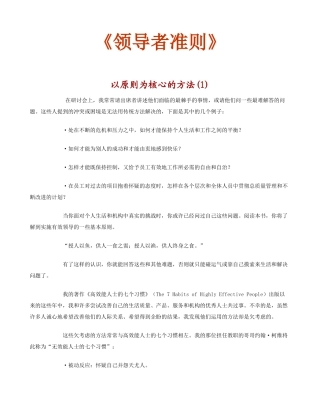 《领导者准则》课程知识点梳理汇总