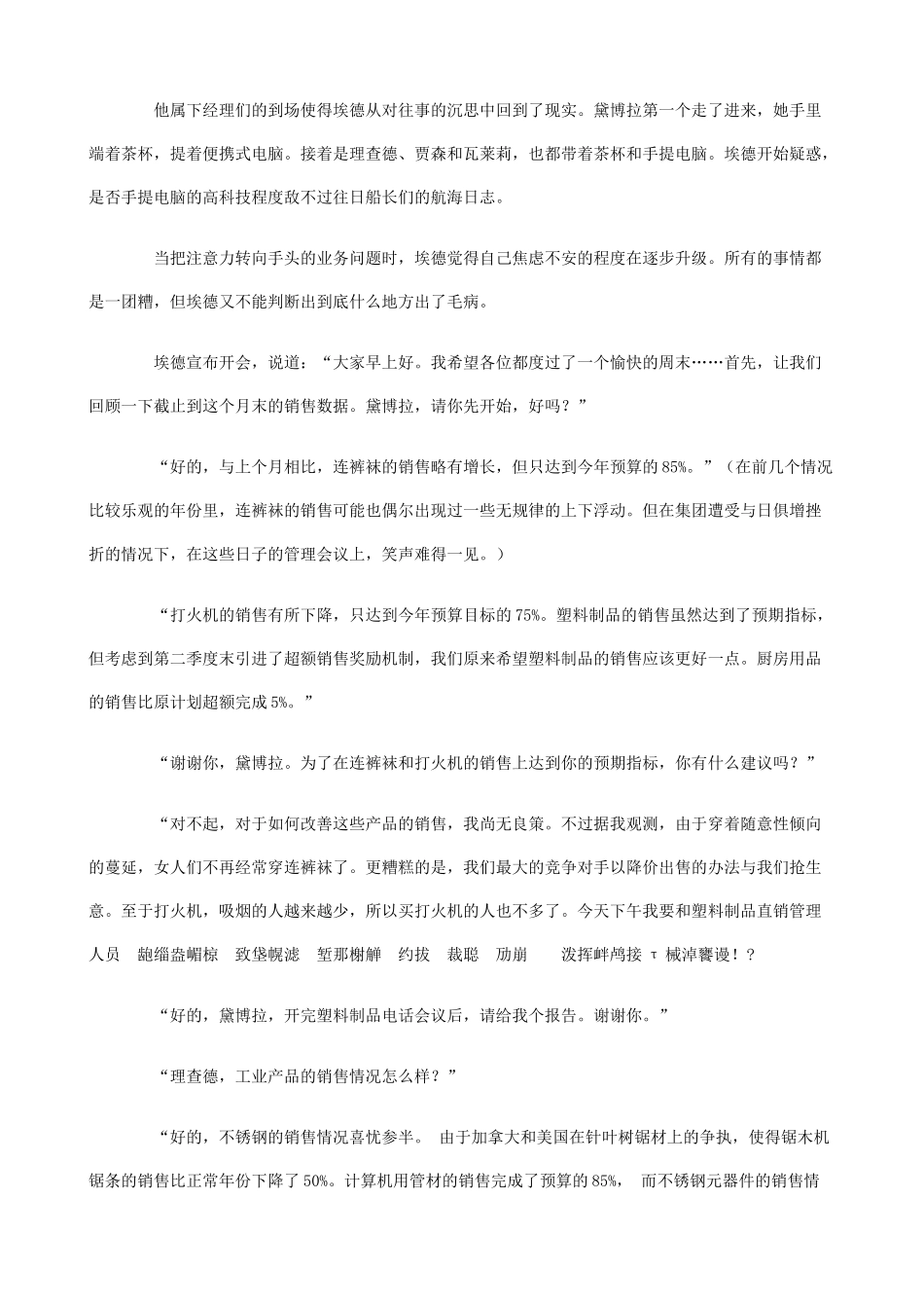 《向海盗学习团队管理》培训资料梳理汇总_第2页