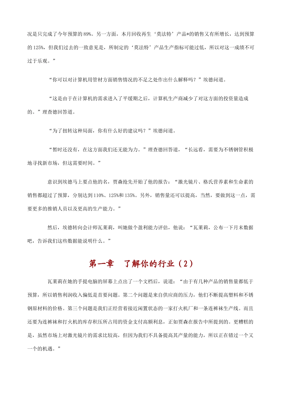 《向海盗学习团队管理》培训资料梳理汇总_第3页