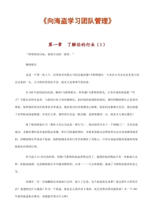《向海盗学习团队管理》培训资料梳理汇总