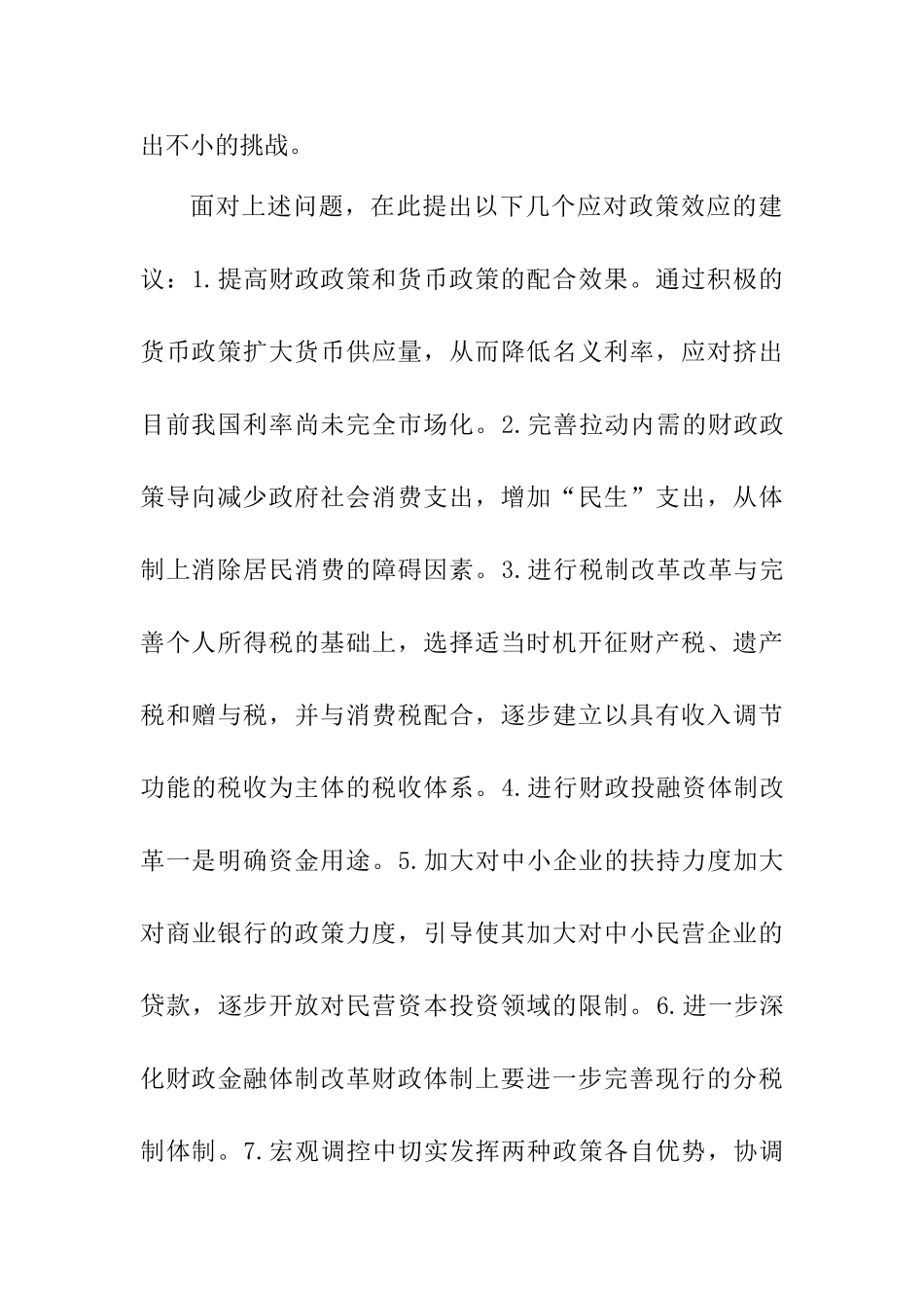 2009年以来经济形势呈现三大特点分析研究  财务会计学专业_第2页