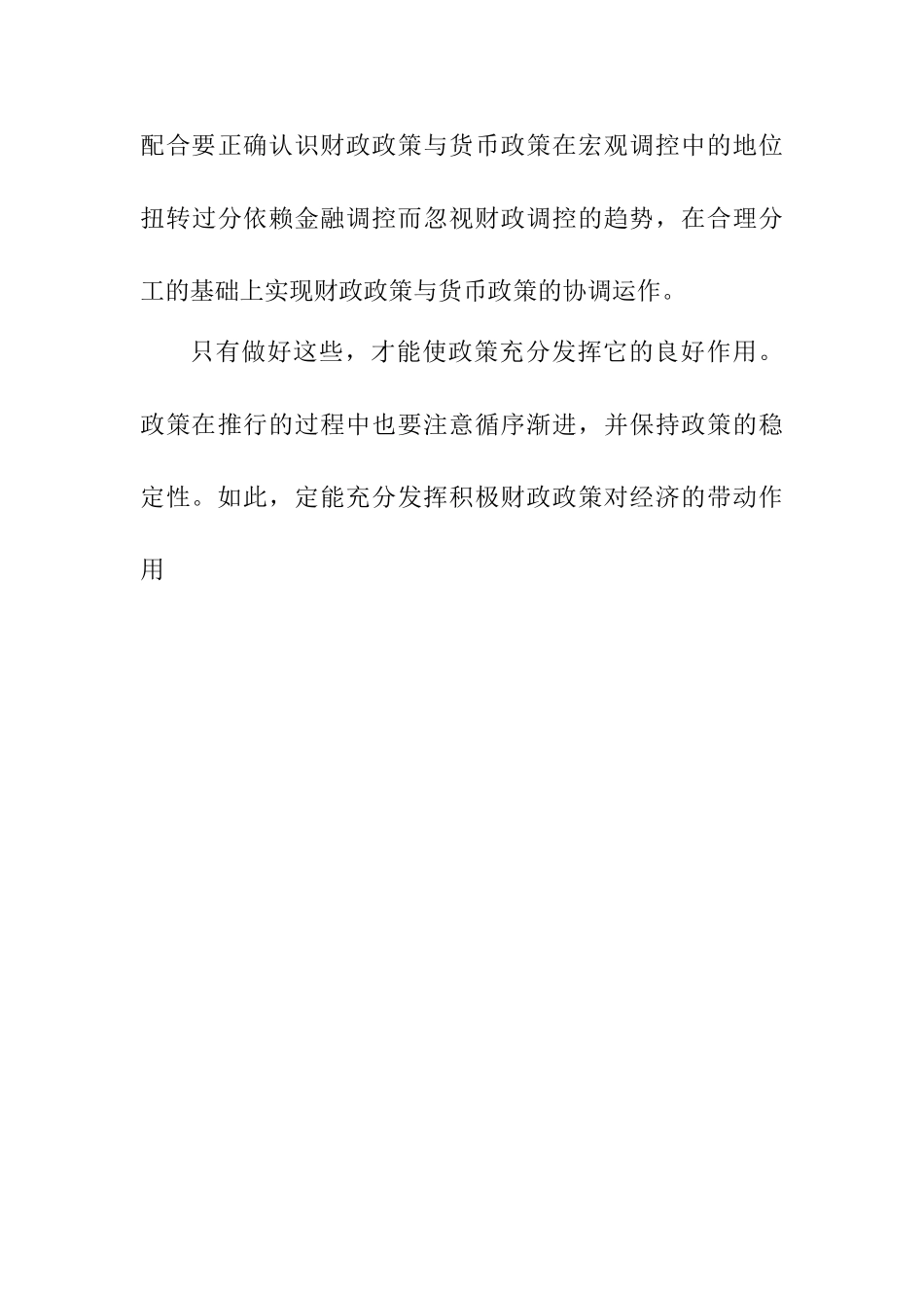 2009年以来经济形势呈现三大特点分析研究  财务会计学专业_第3页