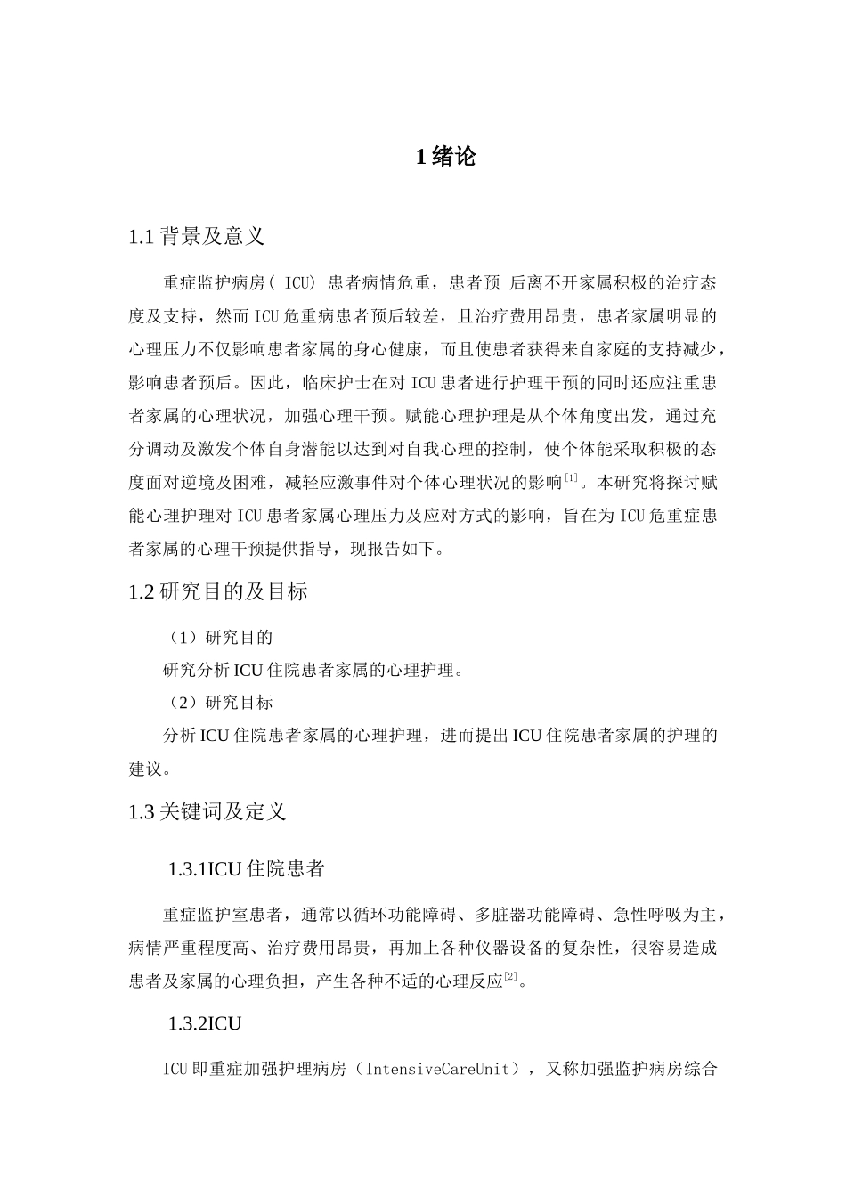 ICU住院患者家属的心理护理探讨分析研究  高级护理专业_第3页