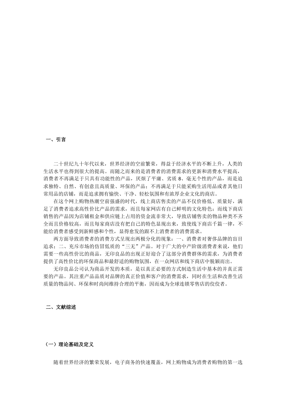 M公司对市场营销策略的探讨分析研究 工商管理专业_第3页