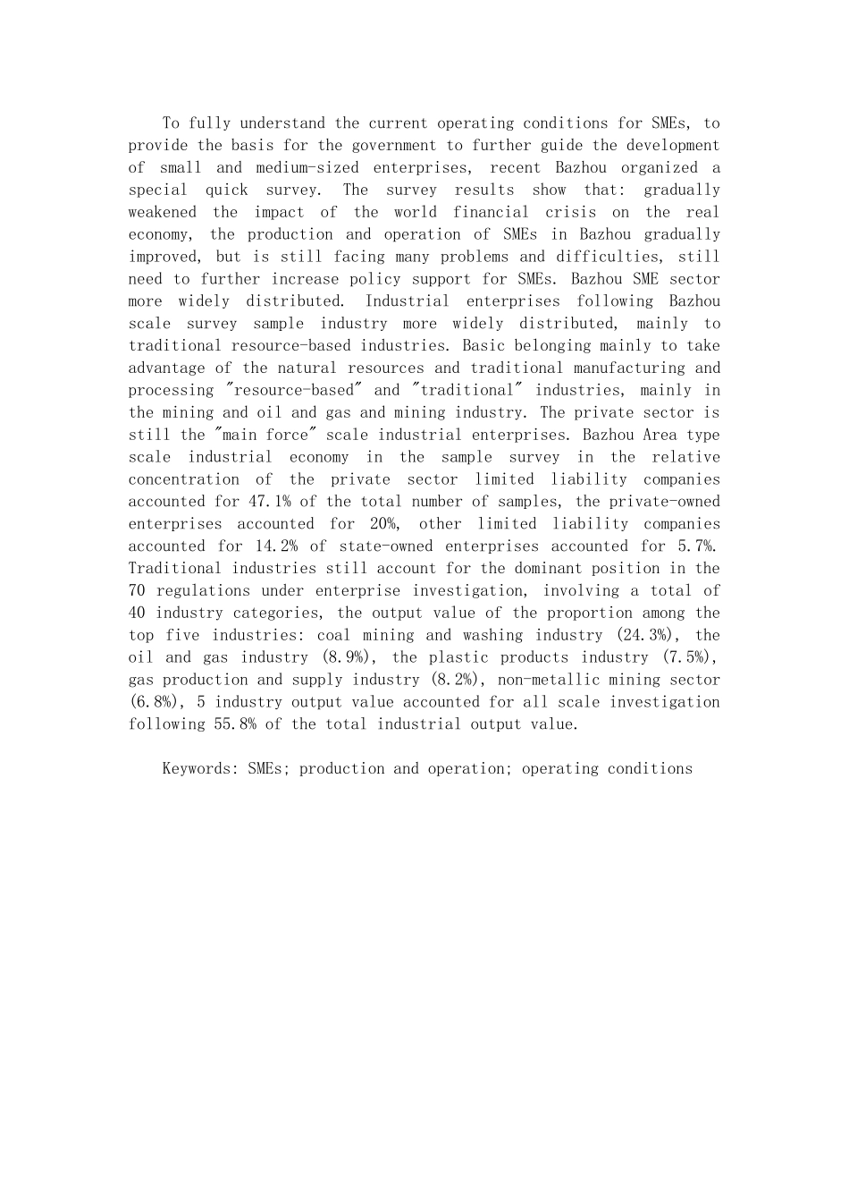 巴州中小企业企业生产经营现状的调查分析与改善分析研究 工商管理专业_第2页