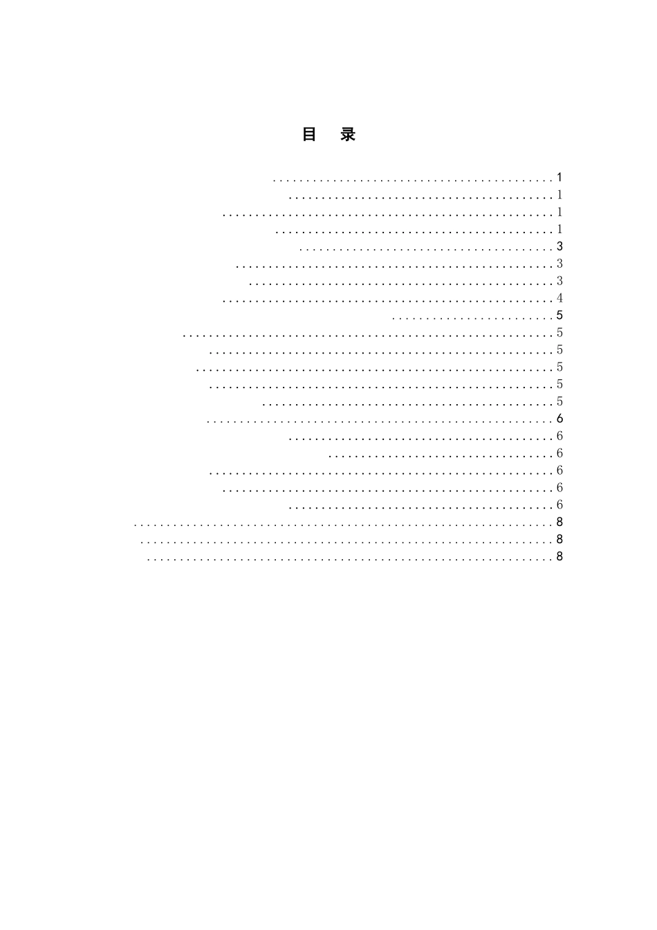 北京华联咖世家咖啡师岗位的项目报告  会展管理专业_第3页