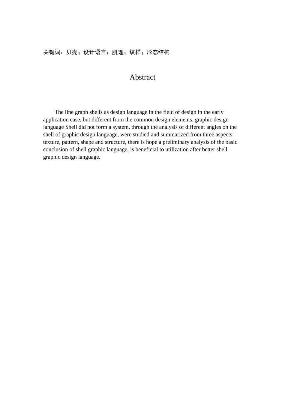 贝壳的形态设计语言研究分析   包装设计专业_第2页