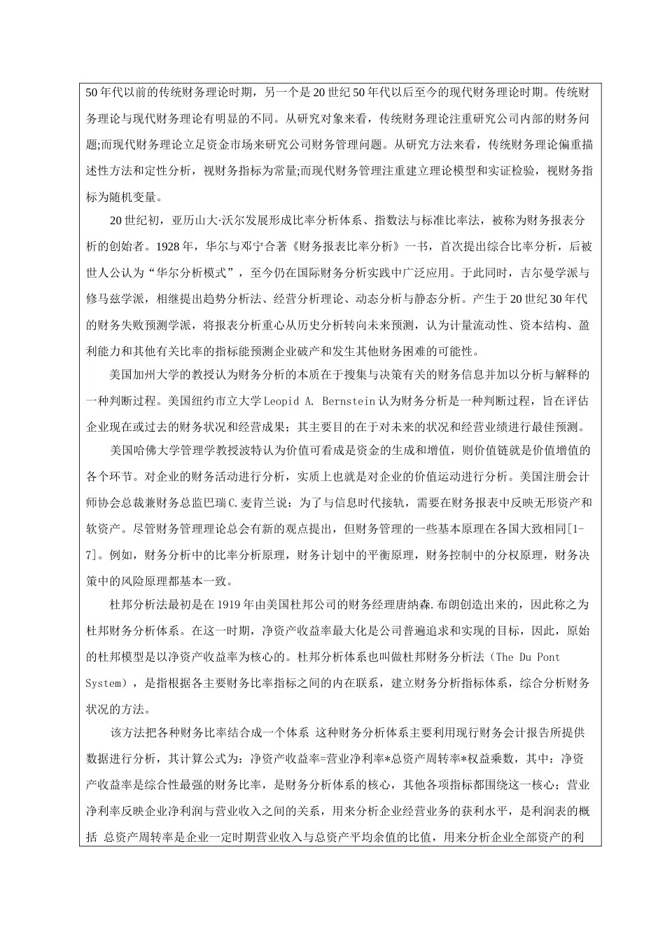 财务报表分析研究的文献综述  开题报告_第2页