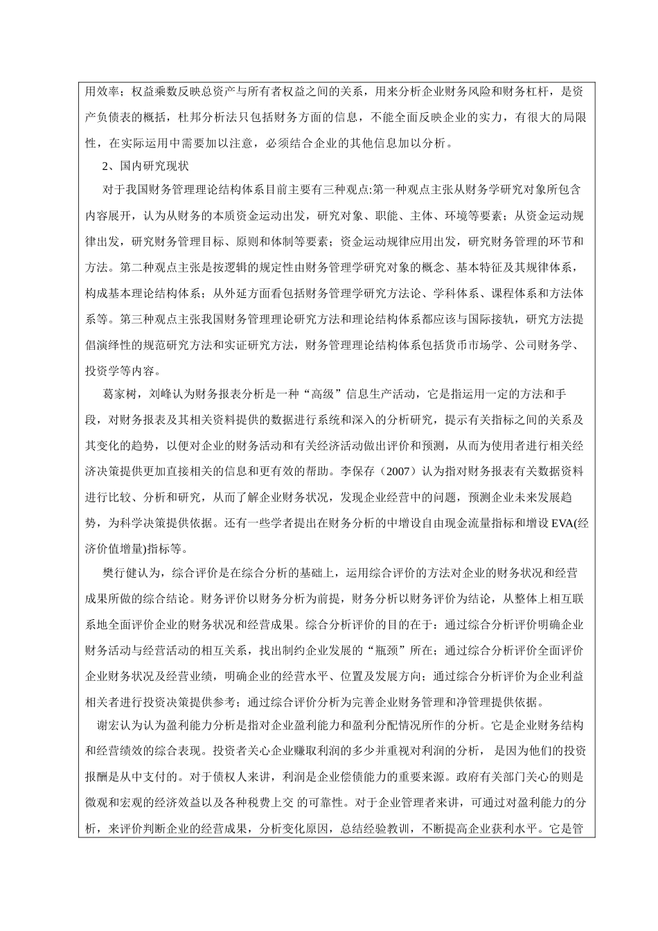 财务报表分析研究的文献综述  开题报告_第3页