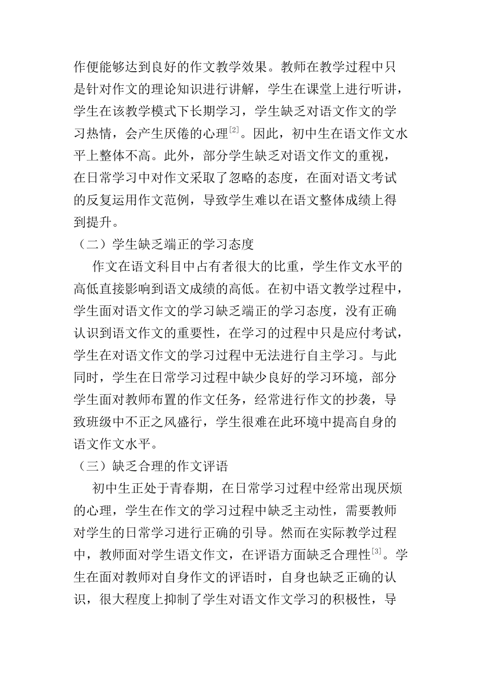 初中语文作文教学现状问题探讨分析研究  教育教学专业_第2页