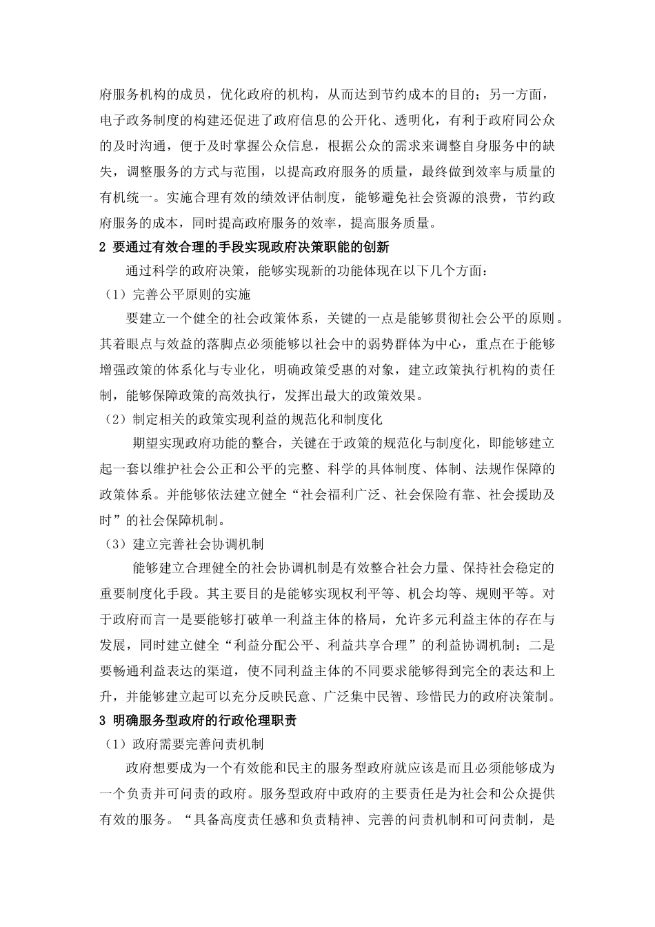 创建服务型政府的探索调查报告分析研究   工商管理专业_第3页