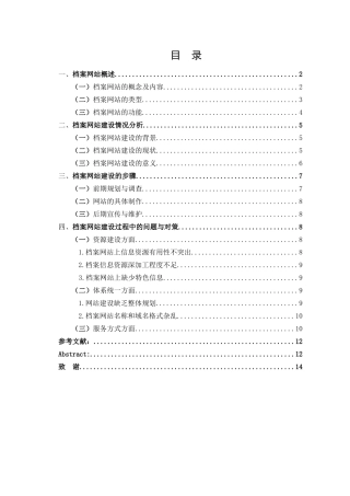 档案网站建设的研究与思考分析研究  文秘教育专业