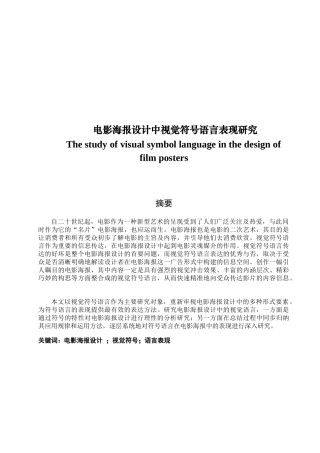 电影海报设计中视觉符号语言表现研究分析  包装设计专业