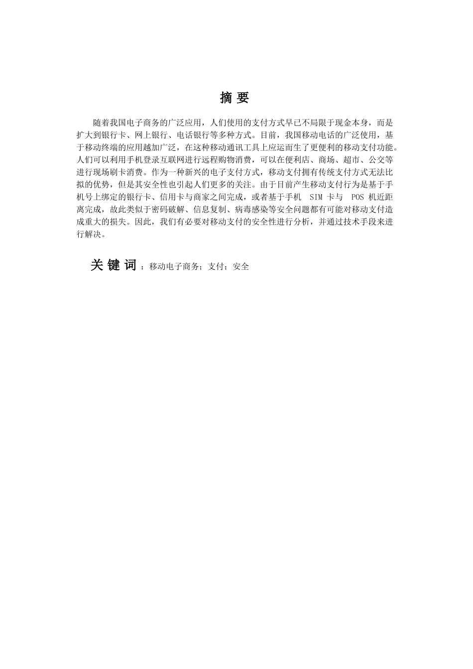 电子商务与中国金融业的发展分析研究——面临挑战与应对策略分析  财务会计学专业_第2页