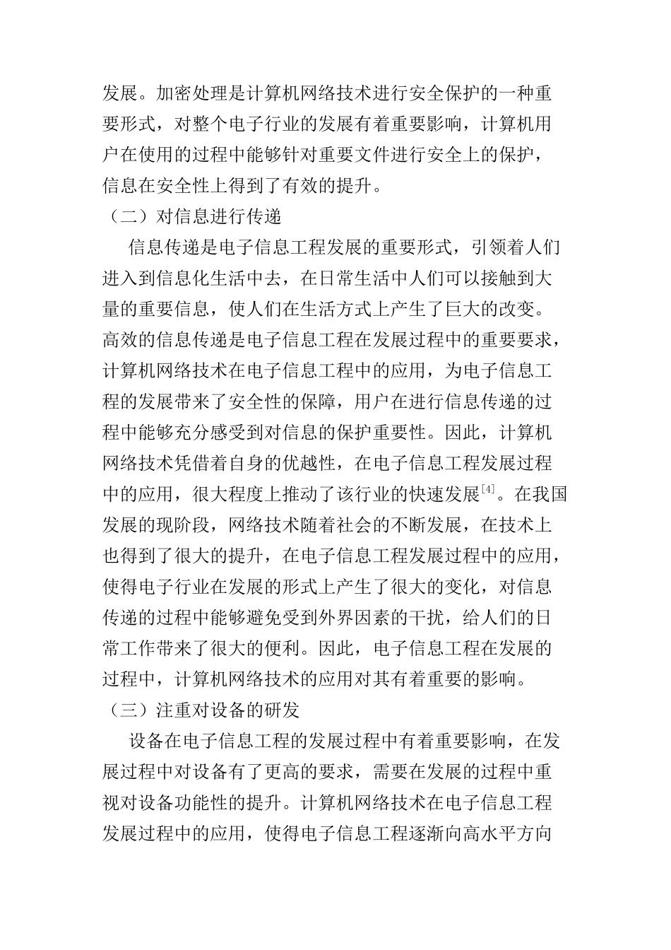 电子信息工程中的计算机网络技术分析研究  计算机科学与技术专业_第3页