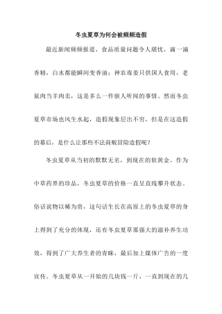 冬虫夏草为何会被频频造假分析研究  药学管理专业