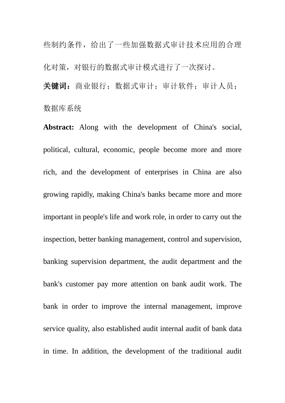 对银行数据式审计模式的探讨——以商业银行为例  计算机科学与技术专业_第2页