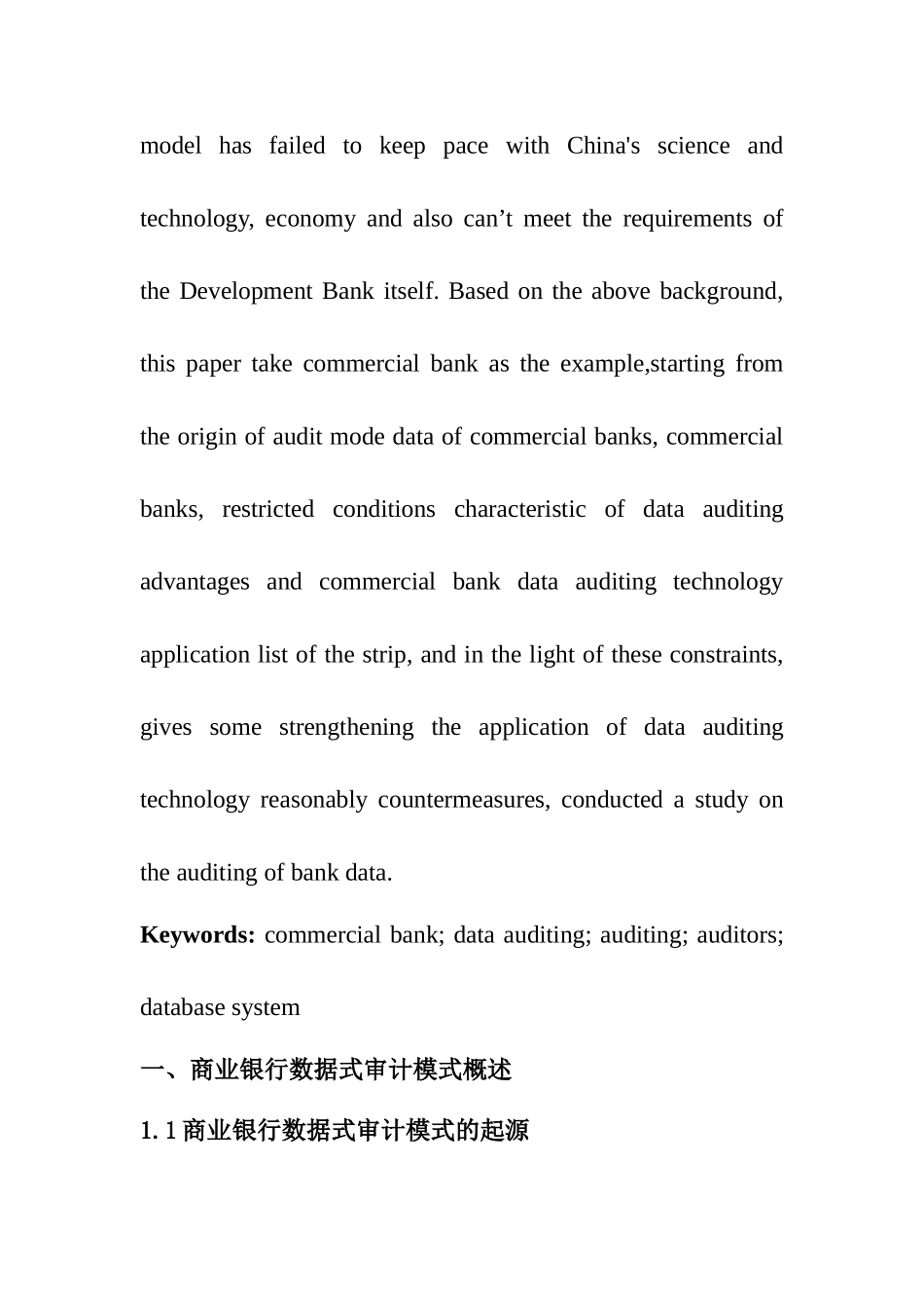 对银行数据式审计模式的探讨——以商业银行为例  计算机科学与技术专业_第3页