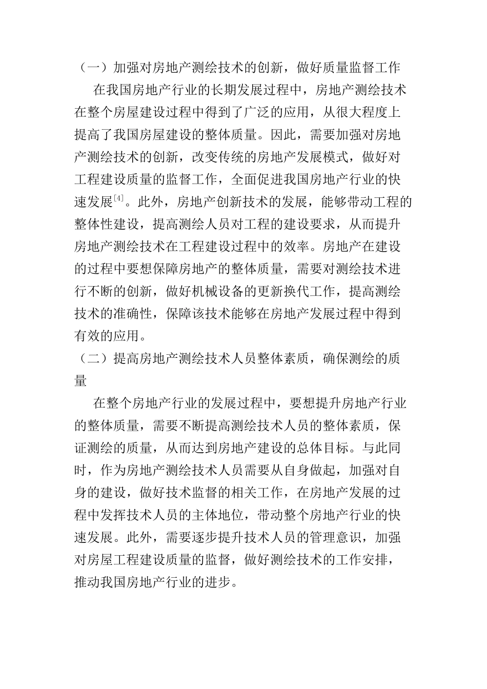 房地产测绘技术的几点思考分析研究   土木工程管理专业_第3页