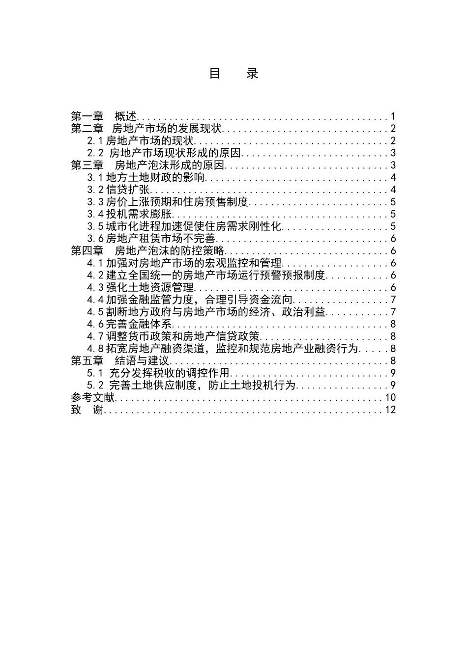 房地产泡沫的成因及其防控策略研究分析  财务管理专业_第3页