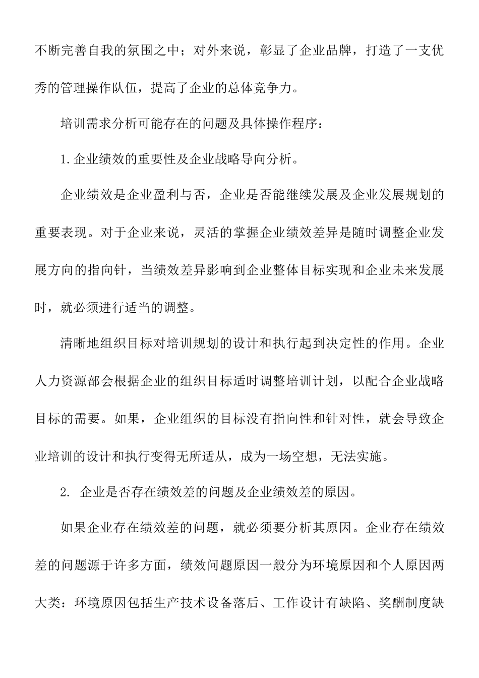 高层管理、中层管理以及操作岗位员工的培训需求分析研究  工商管理专业_第3页
