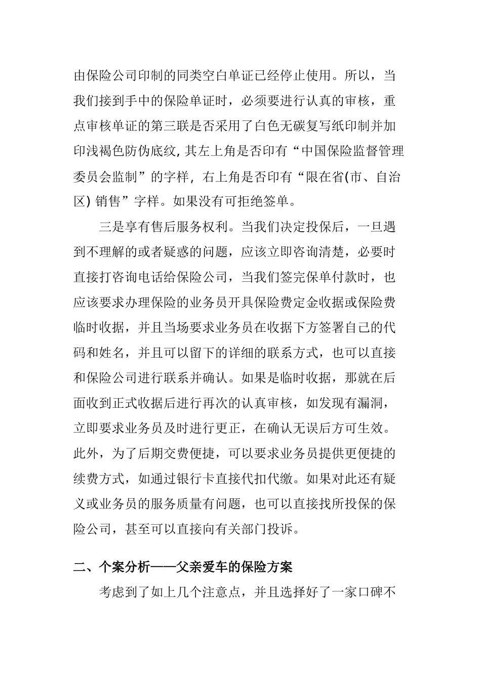 给父亲的爱车设计一套保险方案  工商管理专业_第2页