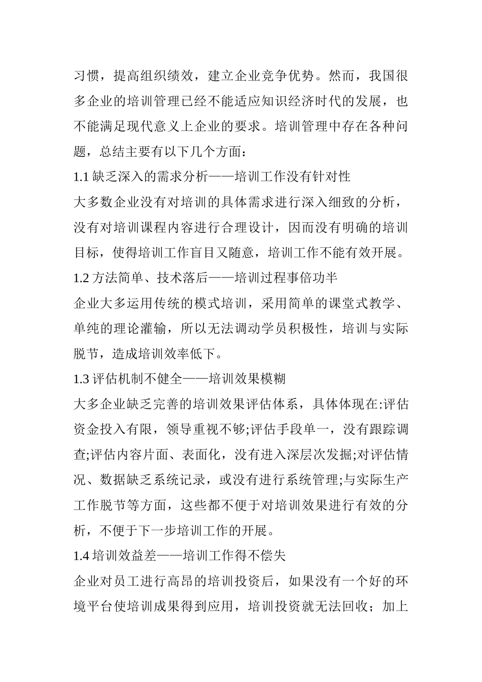 构建企业高级人才培训体系的思考分析研究  人力资源管理专业_第2页