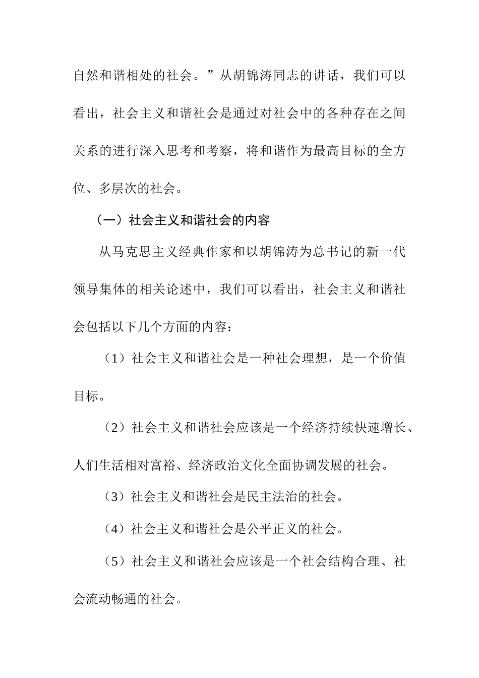 构建社会主义和谐社会的理论基础与实践依据分析研究  工商管理专业_第3页
