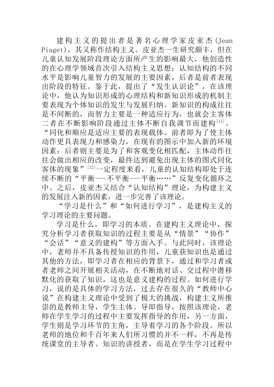 构建主义研究分析   工商管理专业_第1页